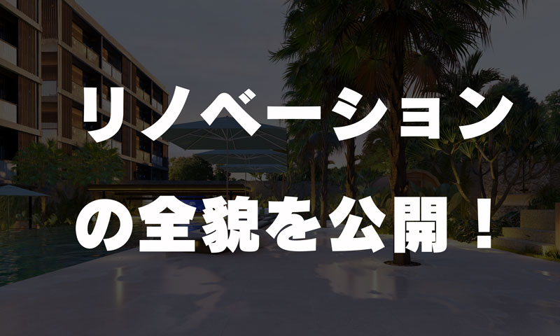 Watermark hotel renovation images